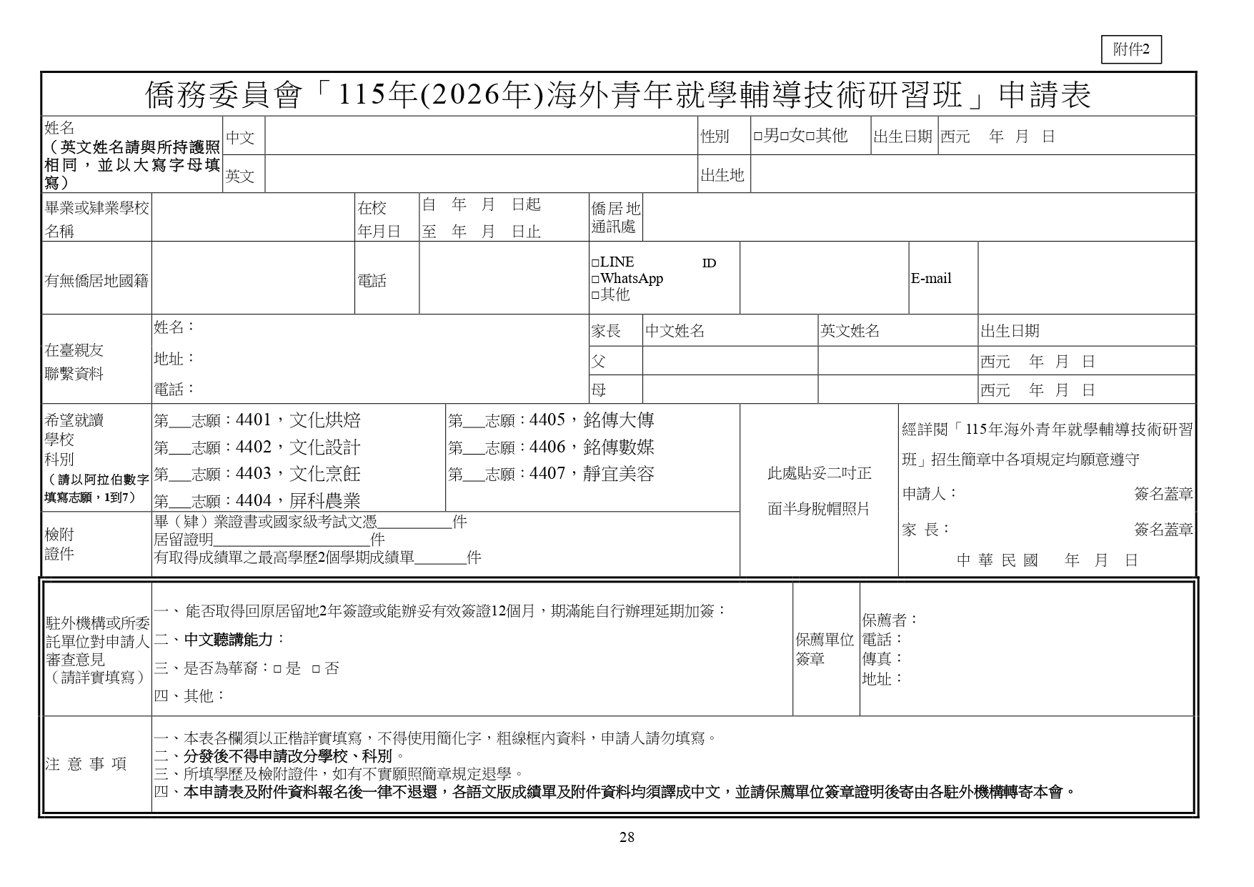 簡章_page-0028
