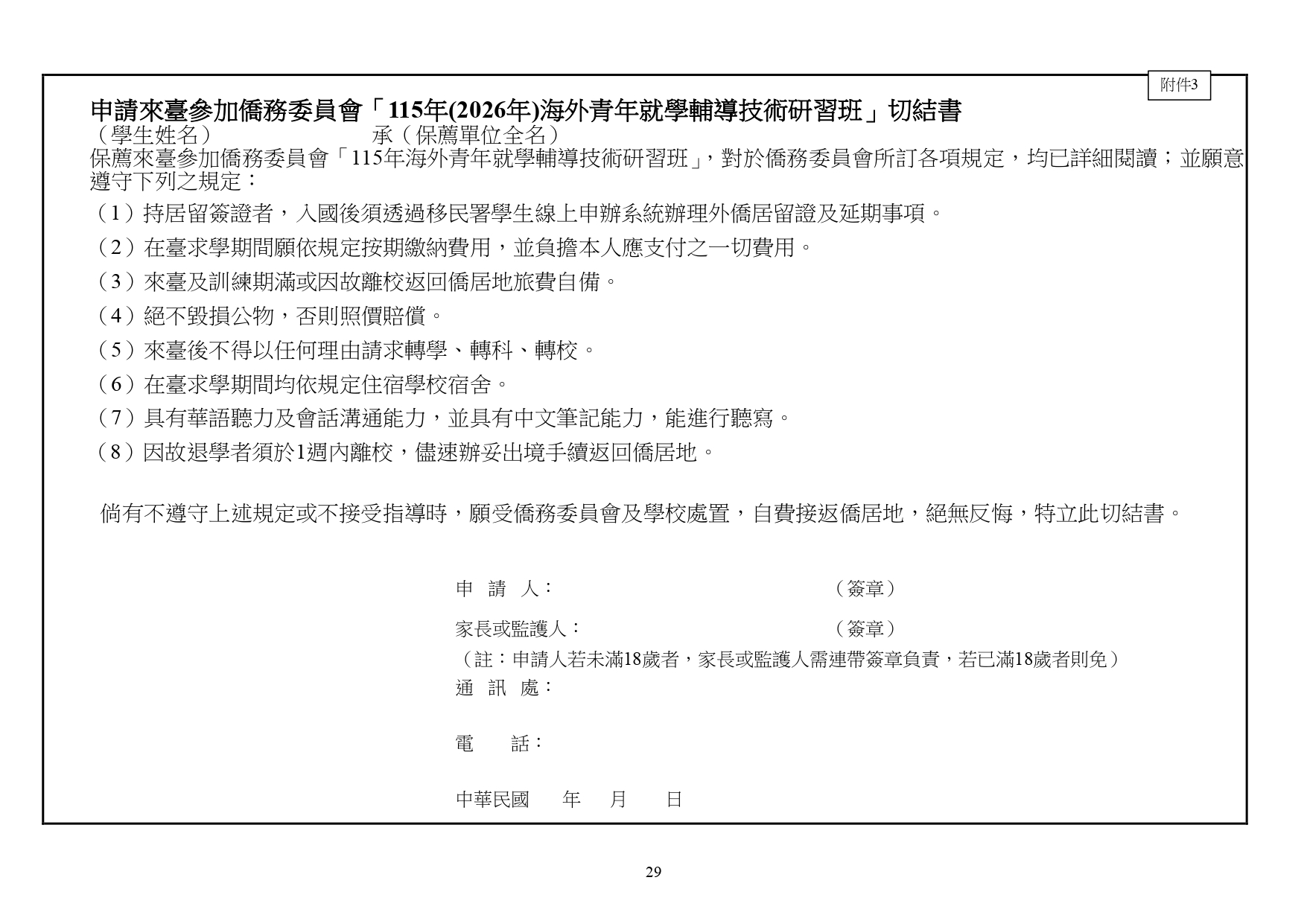簡章_page-0029