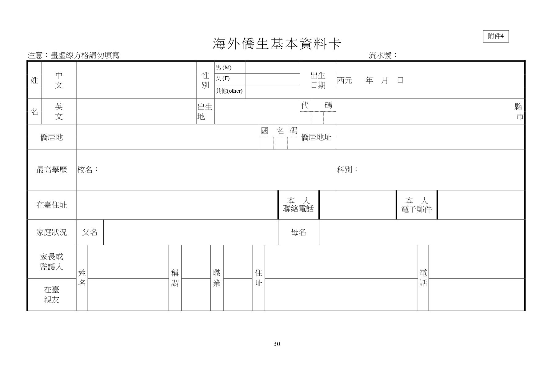 簡章_page-0030