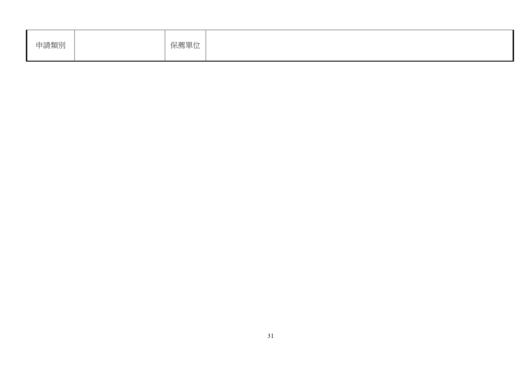簡章_page-0031