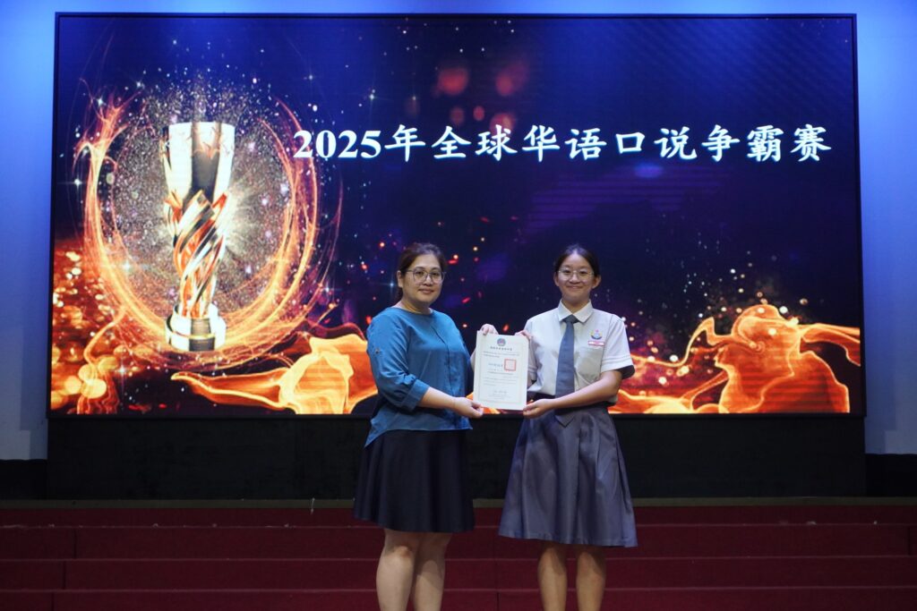 2025年全球华语口说争霸赛/ 2025 OCAC Global Mandarin Speaking Competition