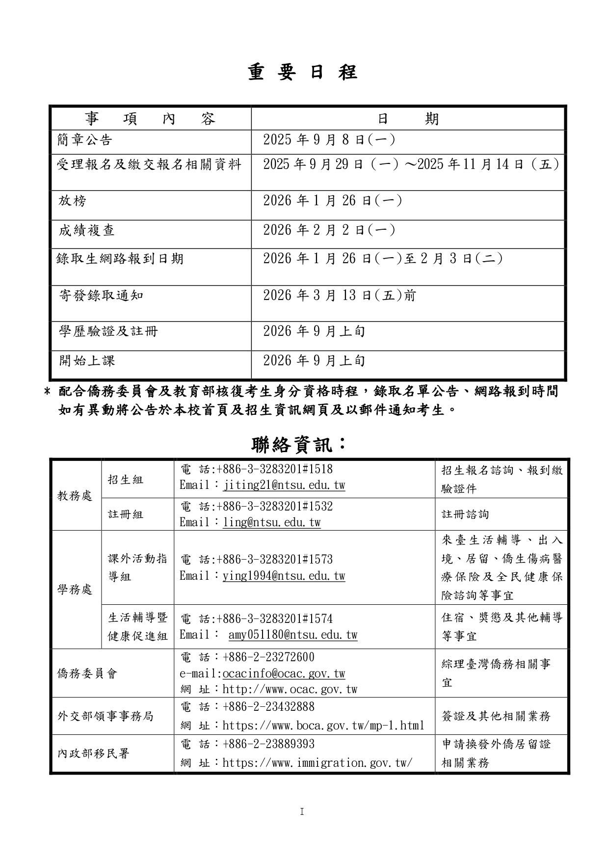 國立體育大學115學年度秋季入學簡章下載_page-0002