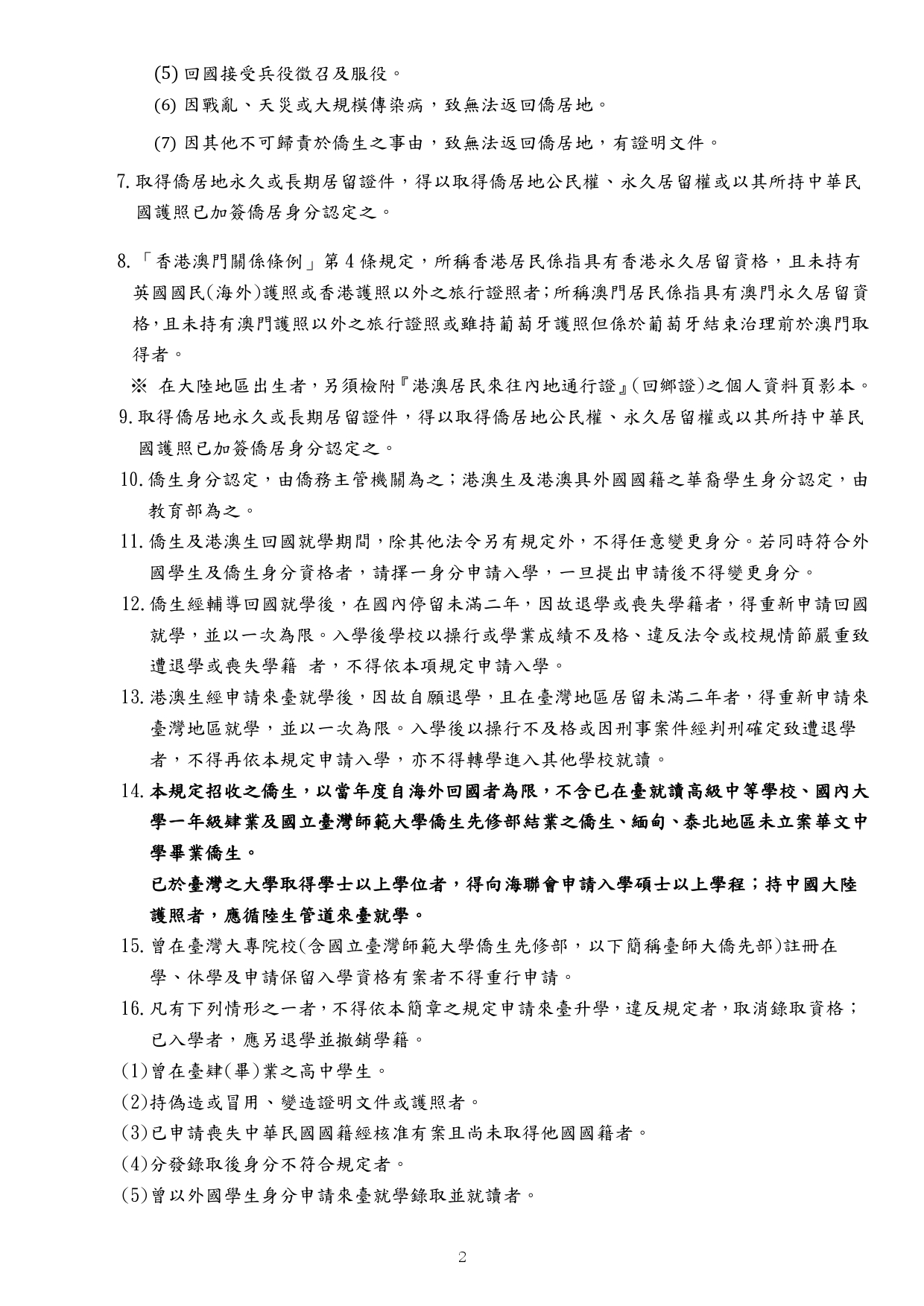 國立體育大學115學年度秋季入學簡章下載_page-0005