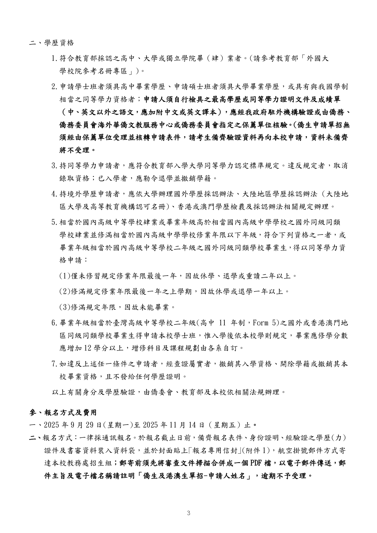 國立體育大學115學年度秋季入學簡章下載_page-0006