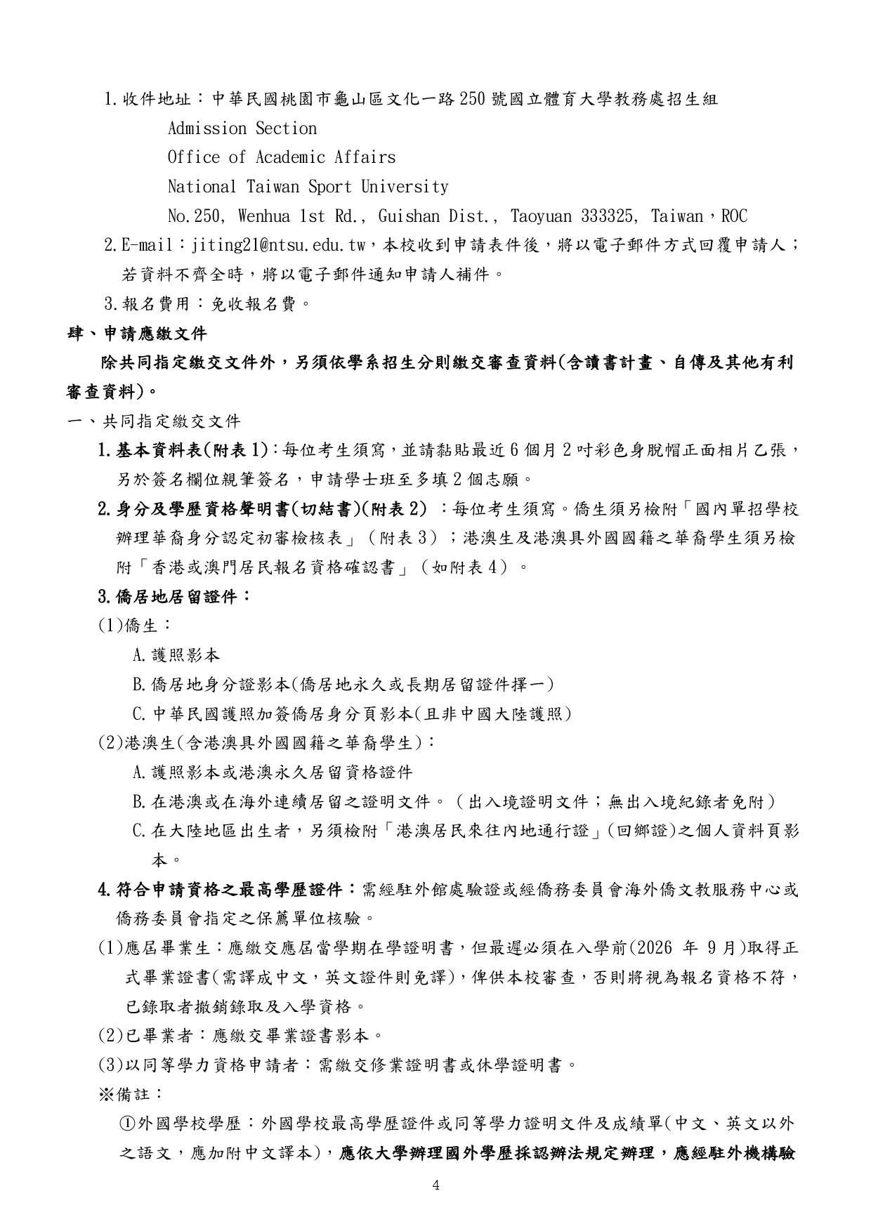 國立體育大學115學年度秋季入學簡章下載_page-0007