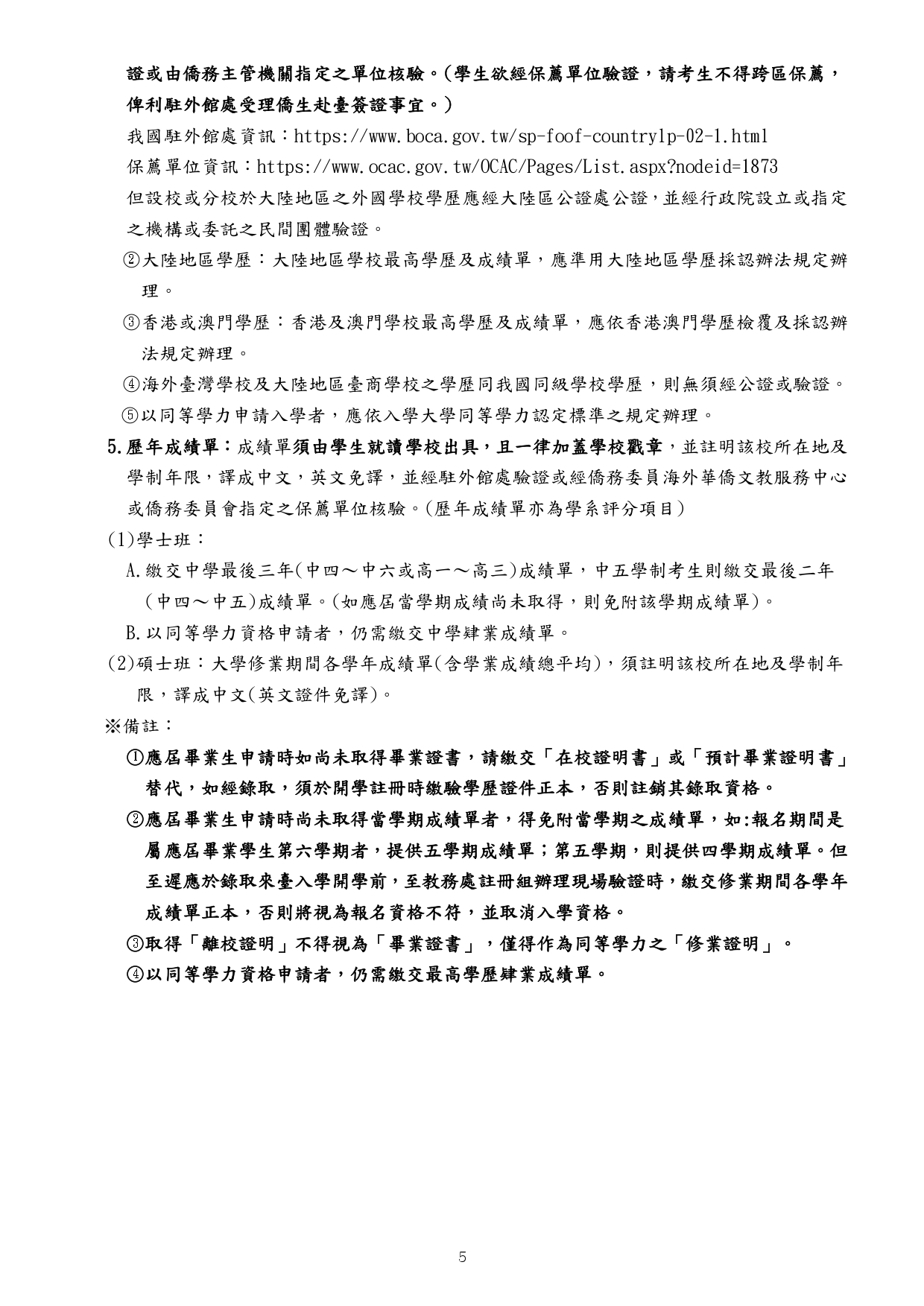 國立體育大學115學年度秋季入學簡章下載_page-0008