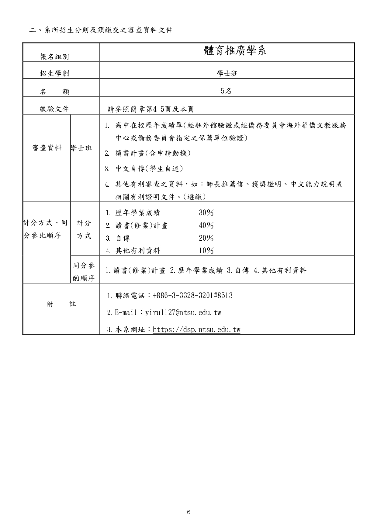 國立體育大學115學年度秋季入學簡章下載_page-0009