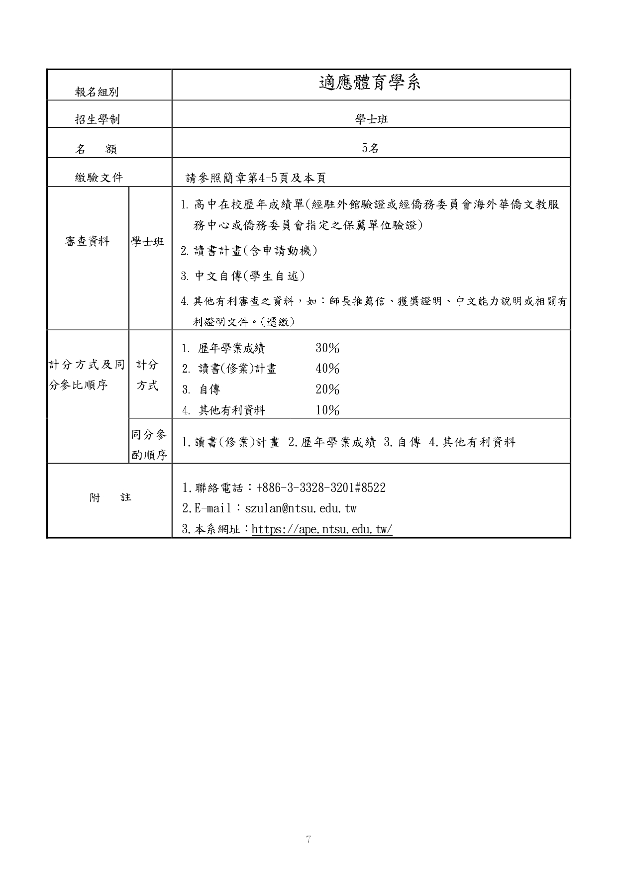 國立體育大學115學年度秋季入學簡章下載_page-0010