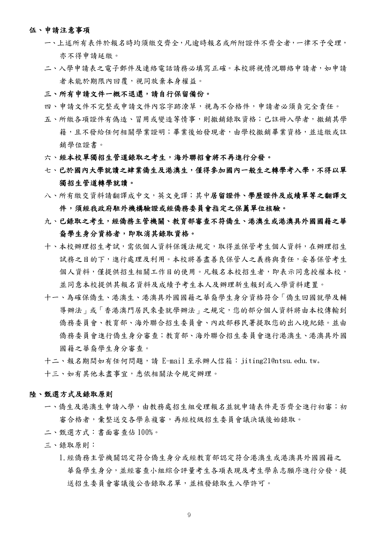 國立體育大學115學年度秋季入學簡章下載_page-0012
