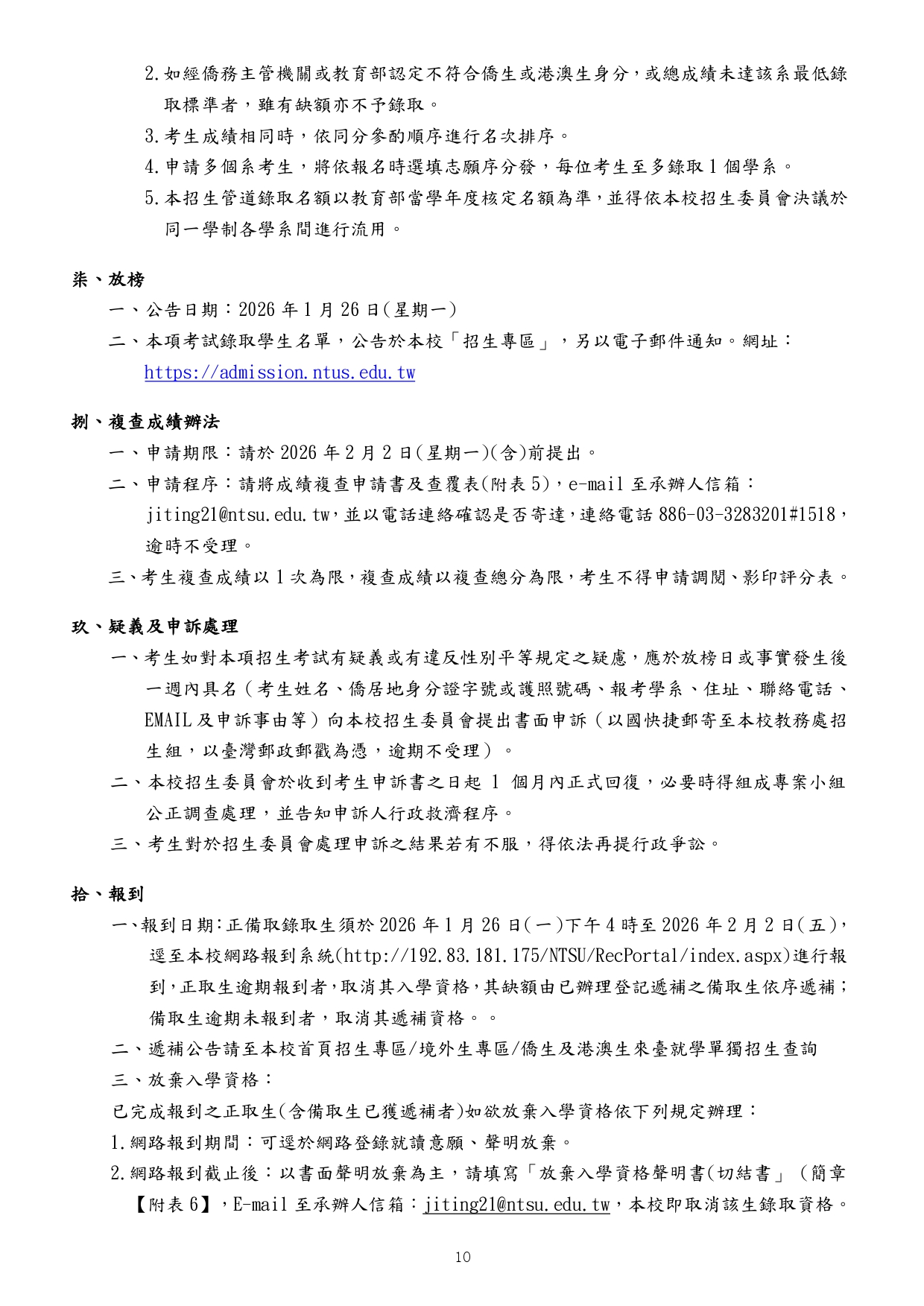 國立體育大學115學年度秋季入學簡章下載_page-0013