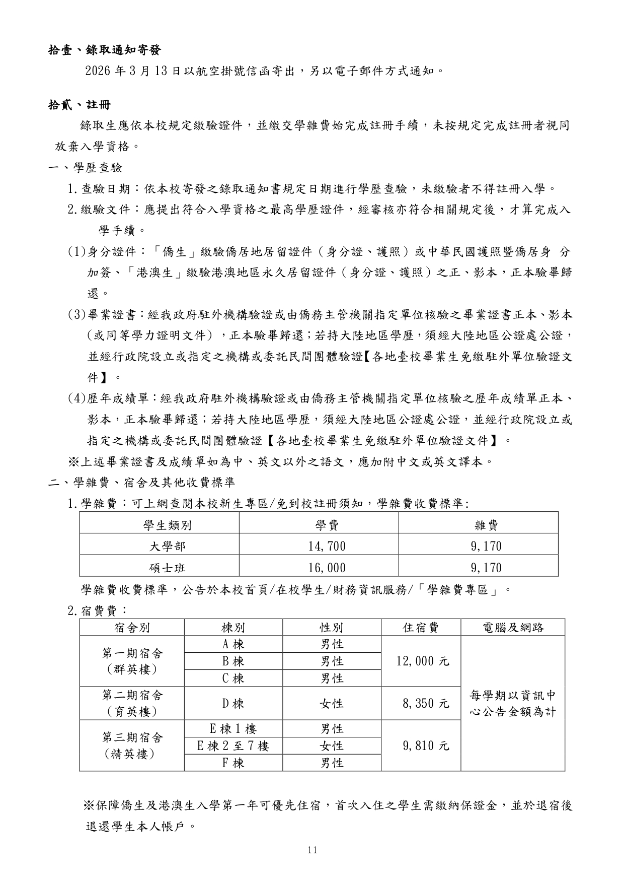 國立體育大學115學年度秋季入學簡章下載_page-0014