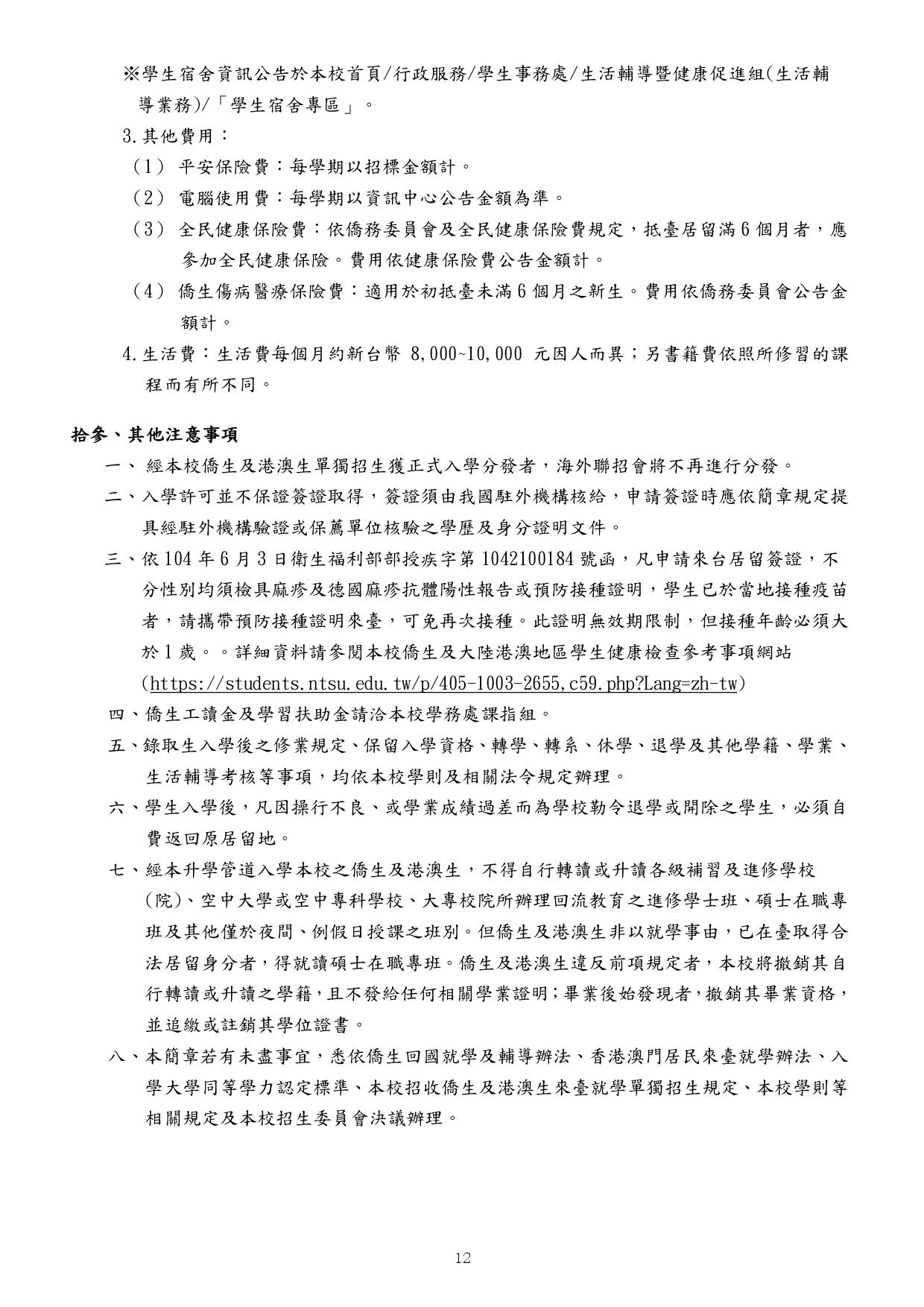 國立體育大學115學年度秋季入學簡章下載_page-0015