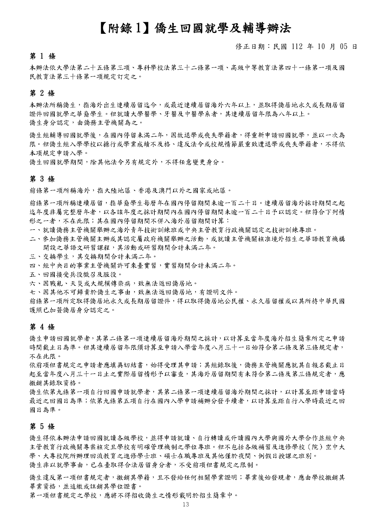 國立體育大學115學年度秋季入學簡章下載_page-0016