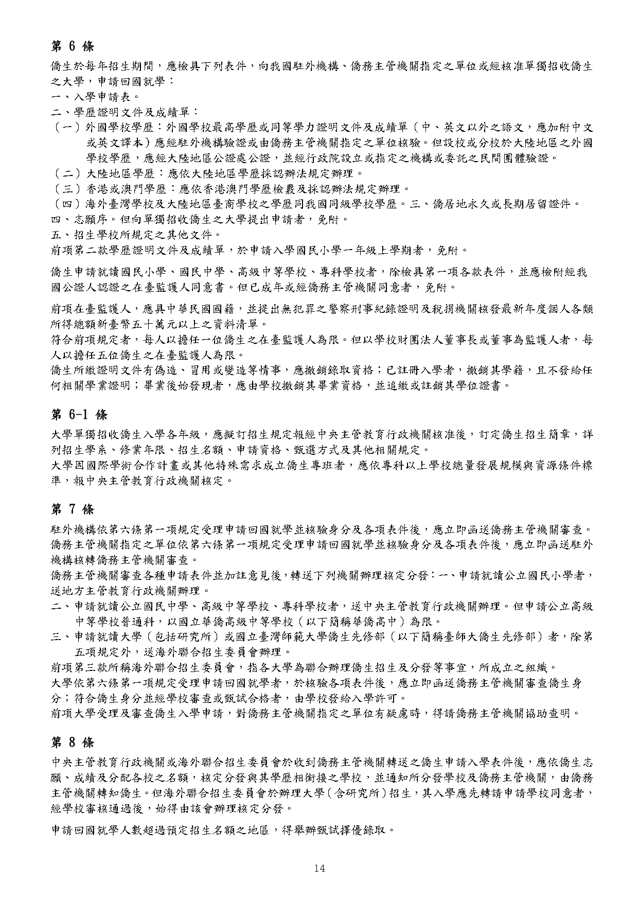 國立體育大學115學年度秋季入學簡章下載_page-0017