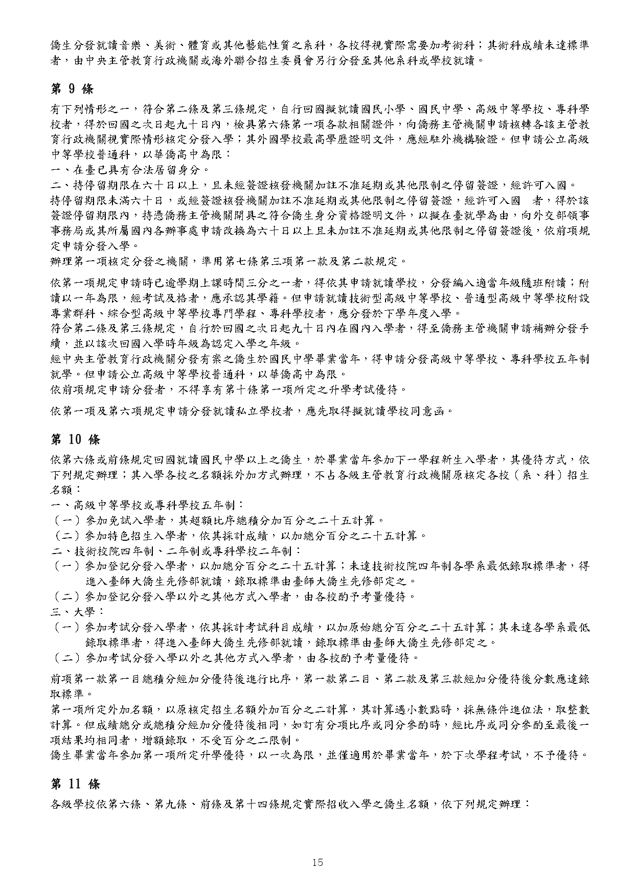 國立體育大學115學年度秋季入學簡章下載_page-0018