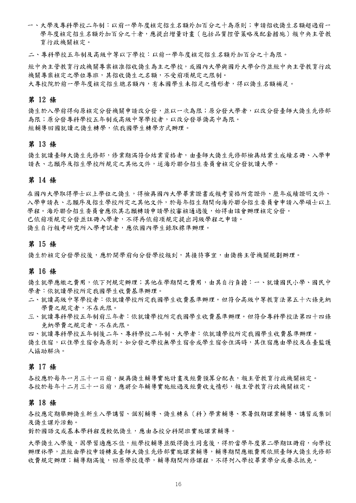 國立體育大學115學年度秋季入學簡章下載_page-0019