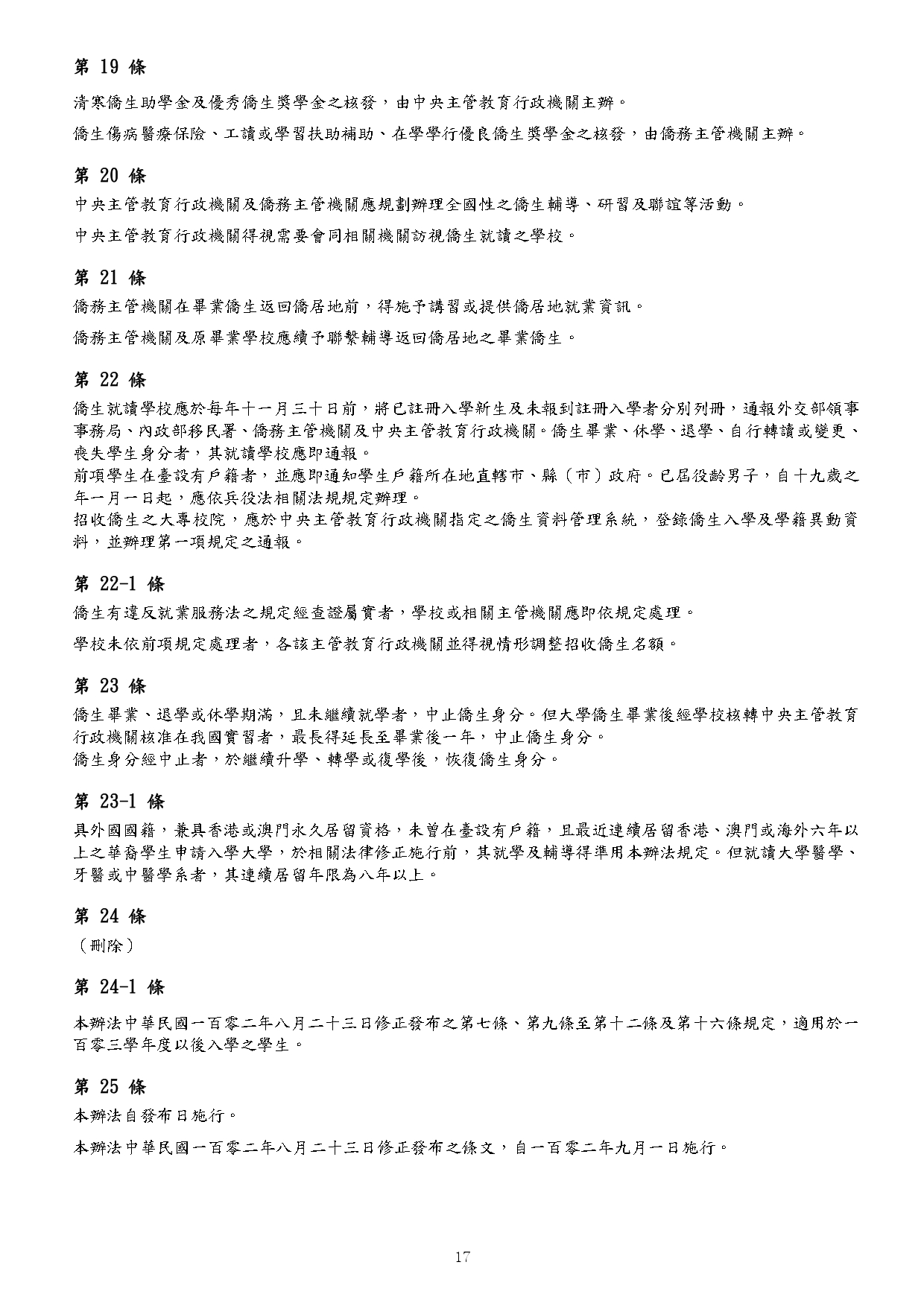 國立體育大學115學年度秋季入學簡章下載_page-0020