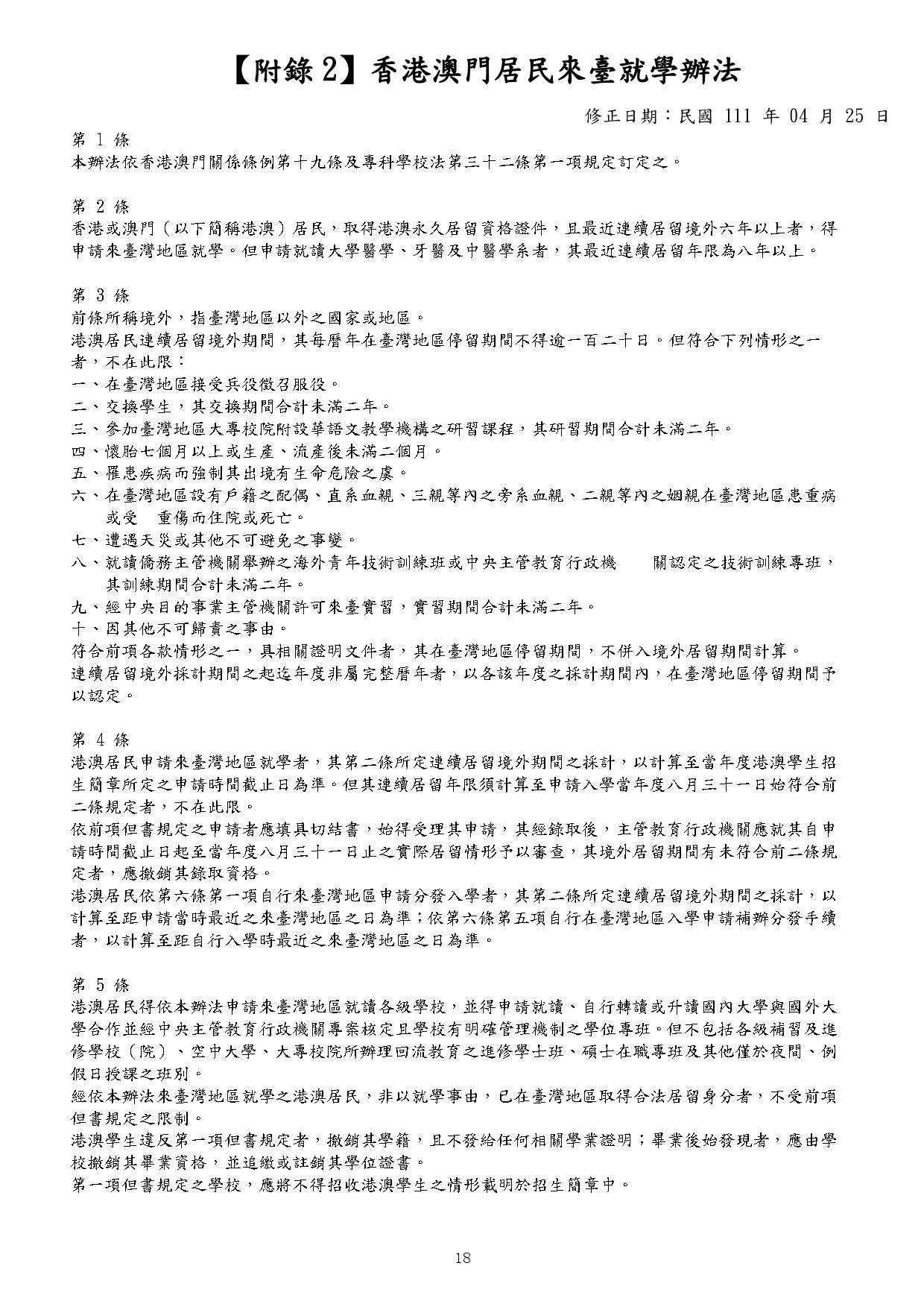 國立體育大學115學年度秋季入學簡章下載_page-0021