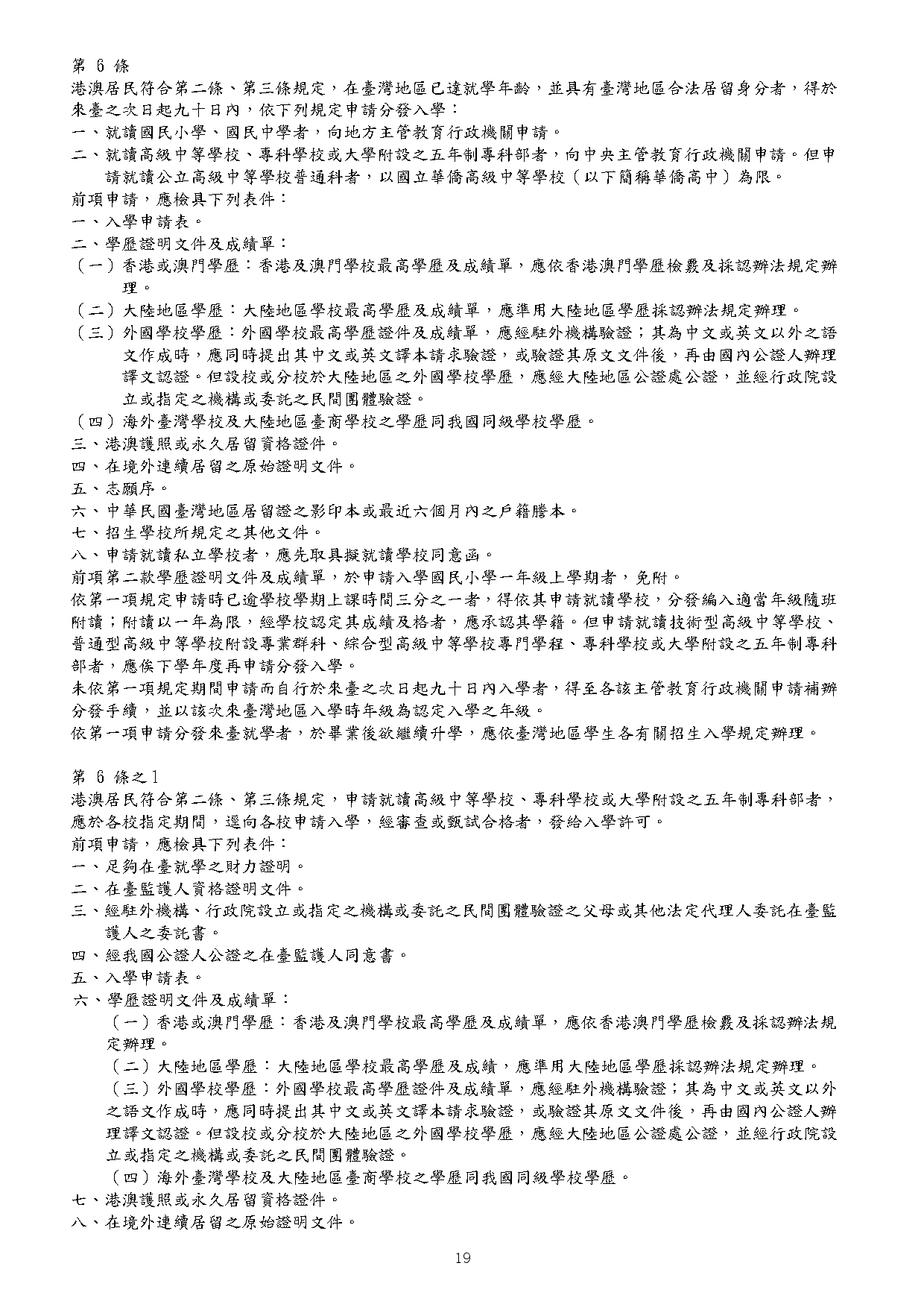 國立體育大學115學年度秋季入學簡章下載_page-0022