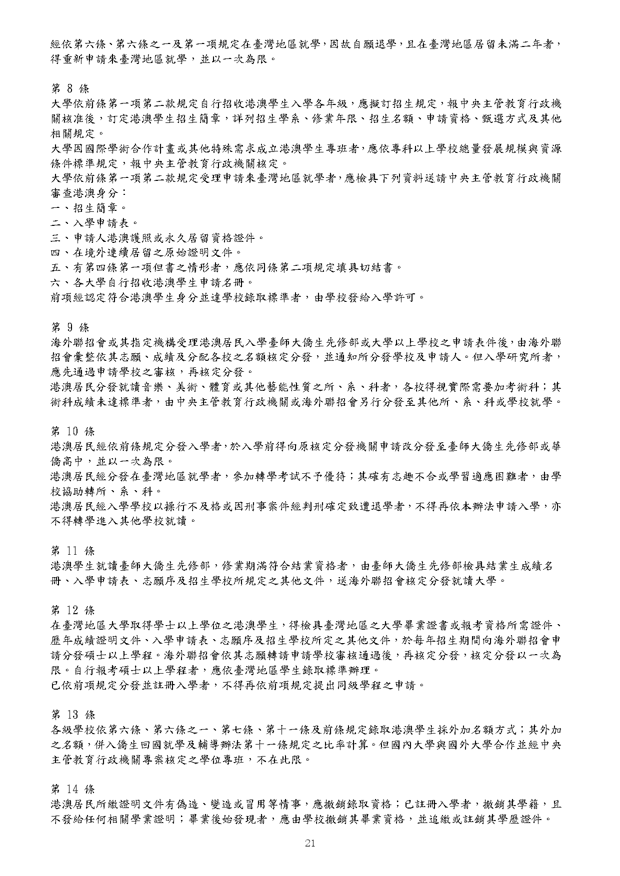 國立體育大學115學年度秋季入學簡章下載_page-0024