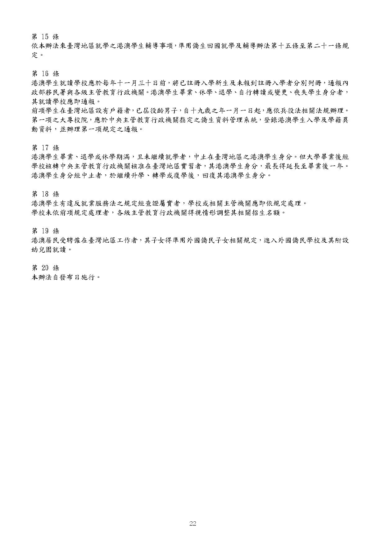 國立體育大學115學年度秋季入學簡章下載_page-0025