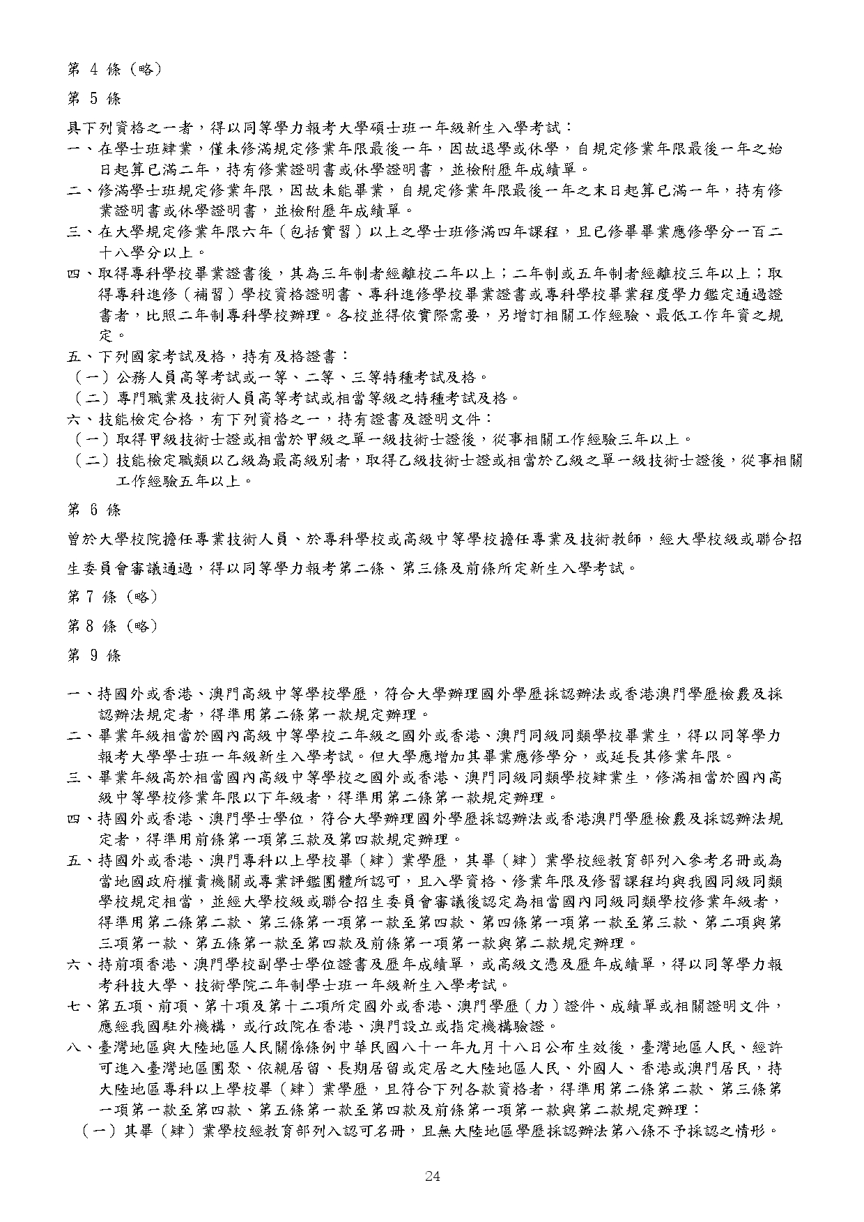 國立體育大學115學年度秋季入學簡章下載_page-0027