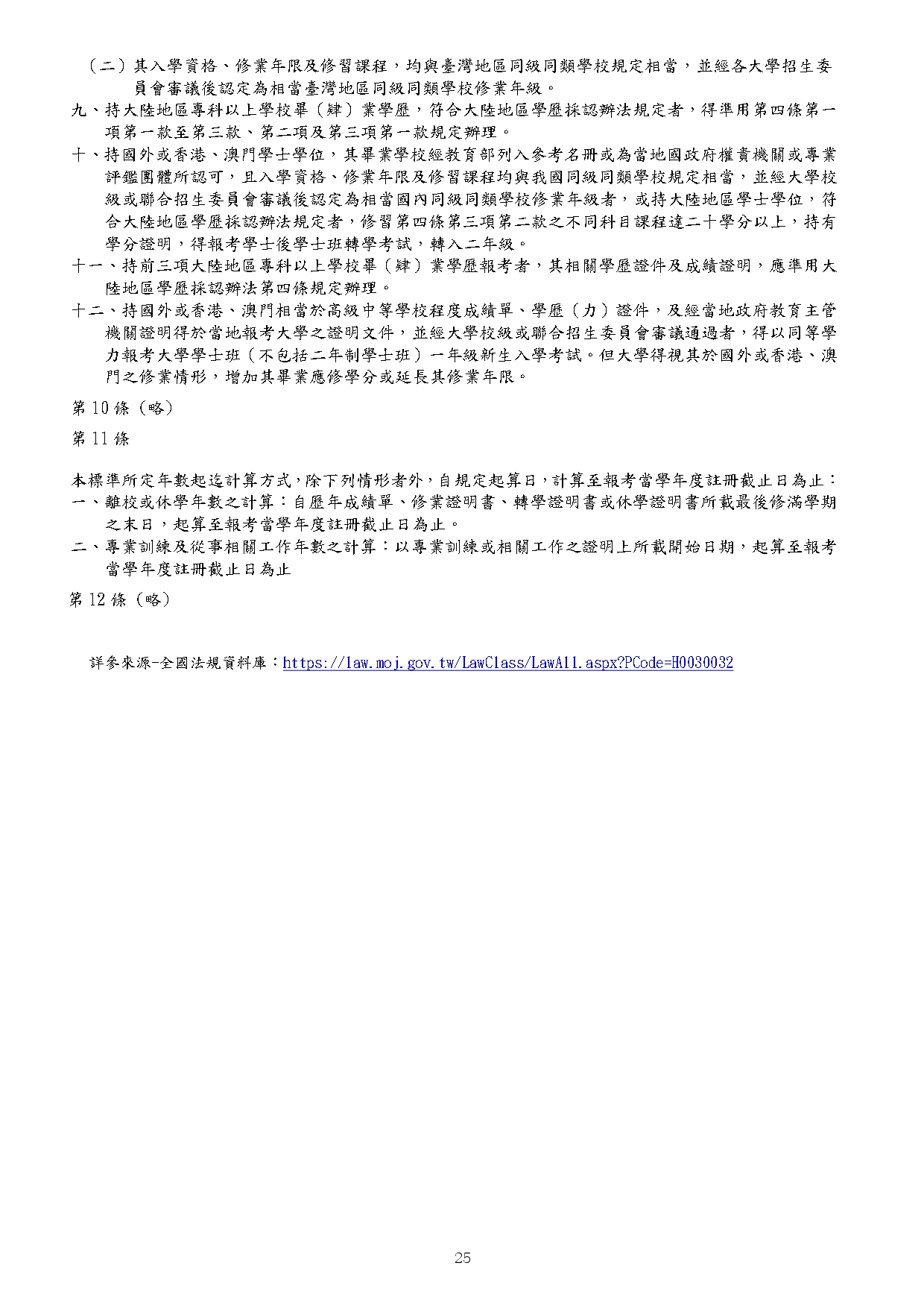 國立體育大學115學年度秋季入學簡章下載_page-0028