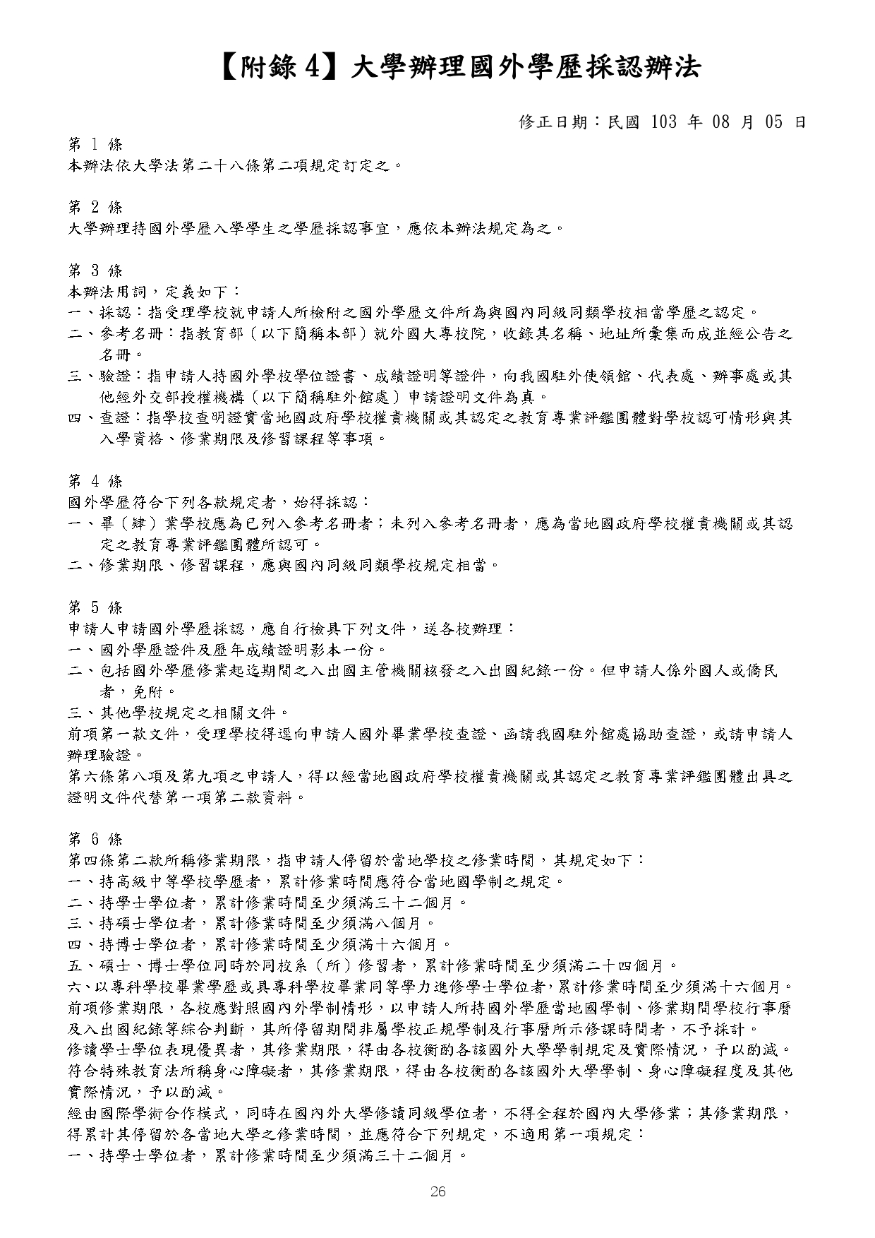 國立體育大學115學年度秋季入學簡章下載_page-0029