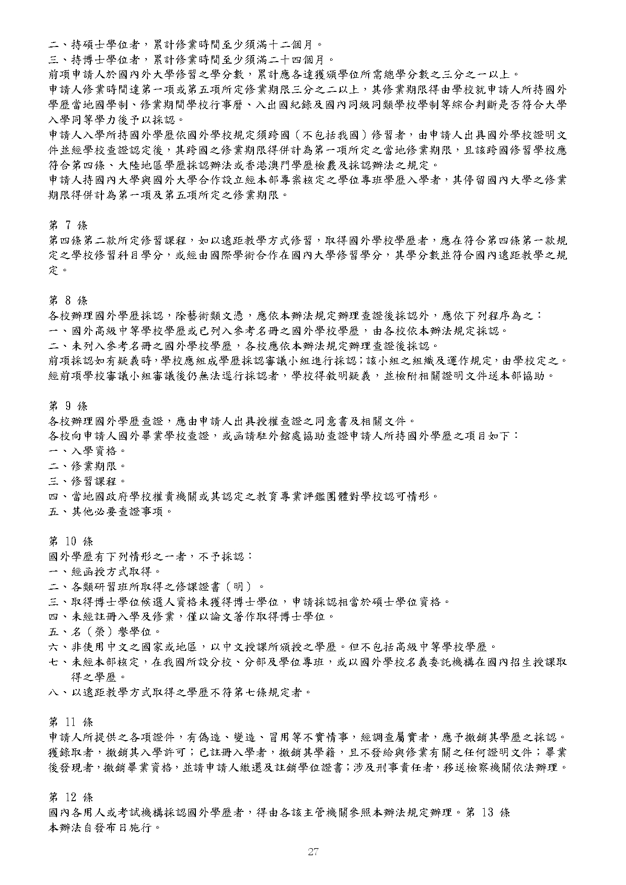 國立體育大學115學年度秋季入學簡章下載_page-0030