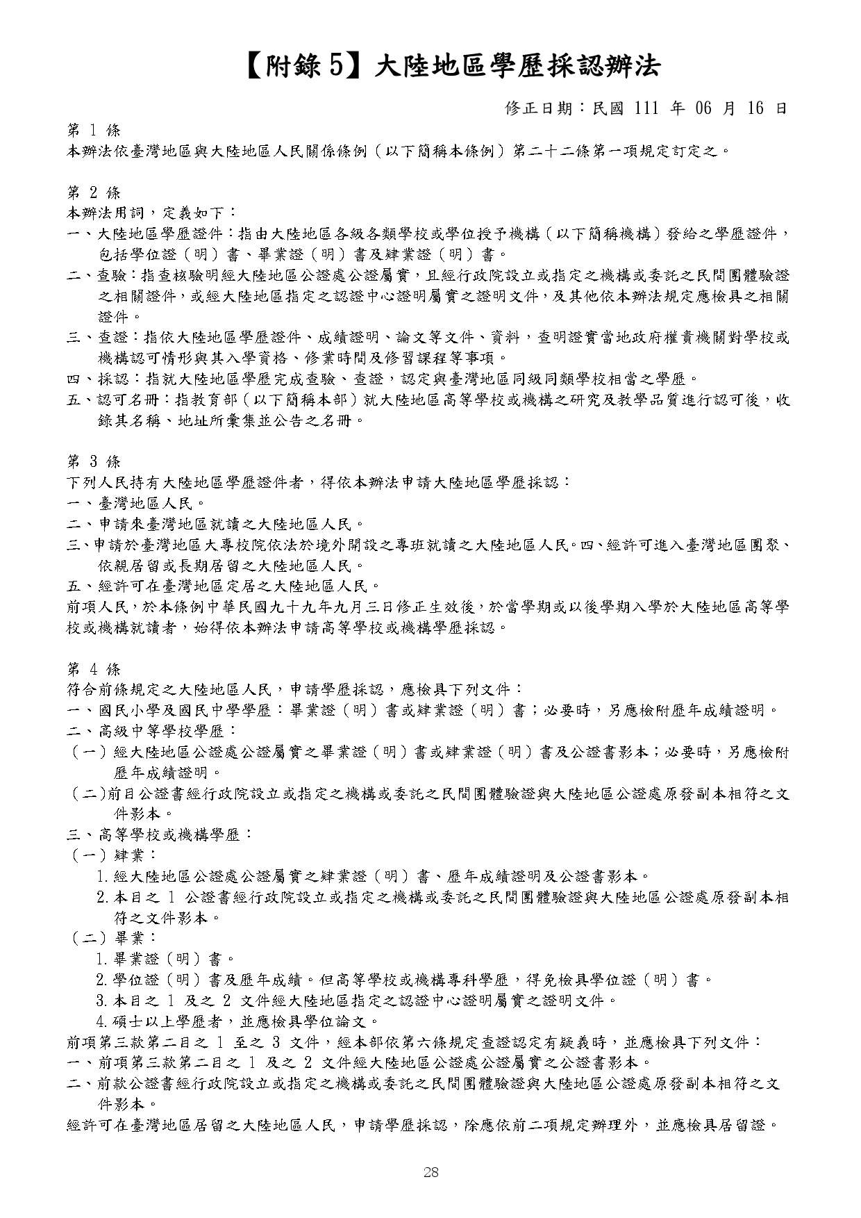 國立體育大學115學年度秋季入學簡章下載_page-0031