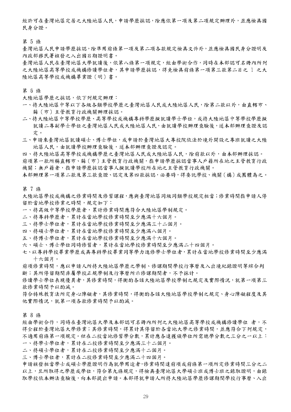 國立體育大學115學年度秋季入學簡章下載_page-0032