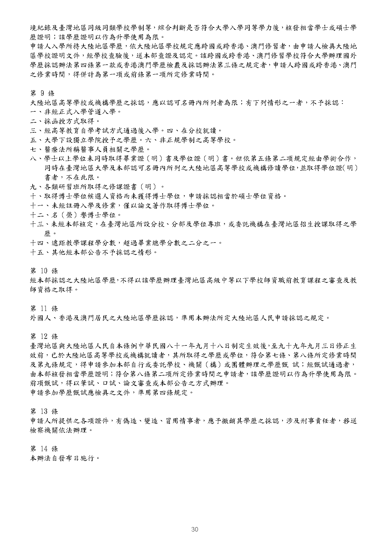 國立體育大學115學年度秋季入學簡章下載_page-0033