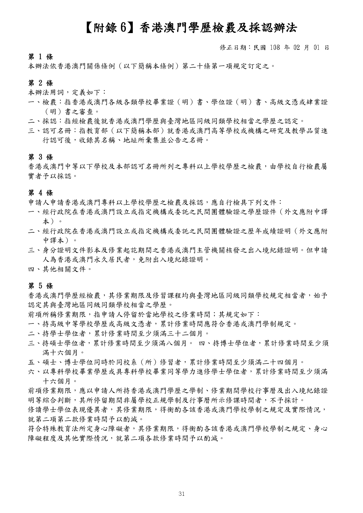 國立體育大學115學年度秋季入學簡章下載_page-0034