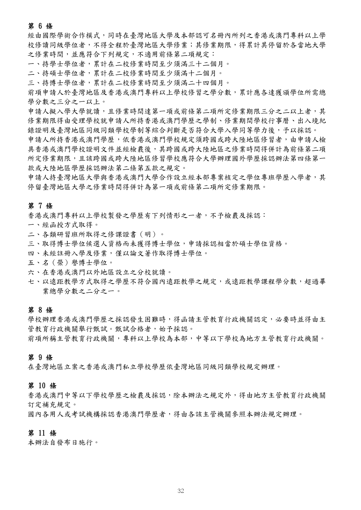 國立體育大學115學年度秋季入學簡章下載_page-0035