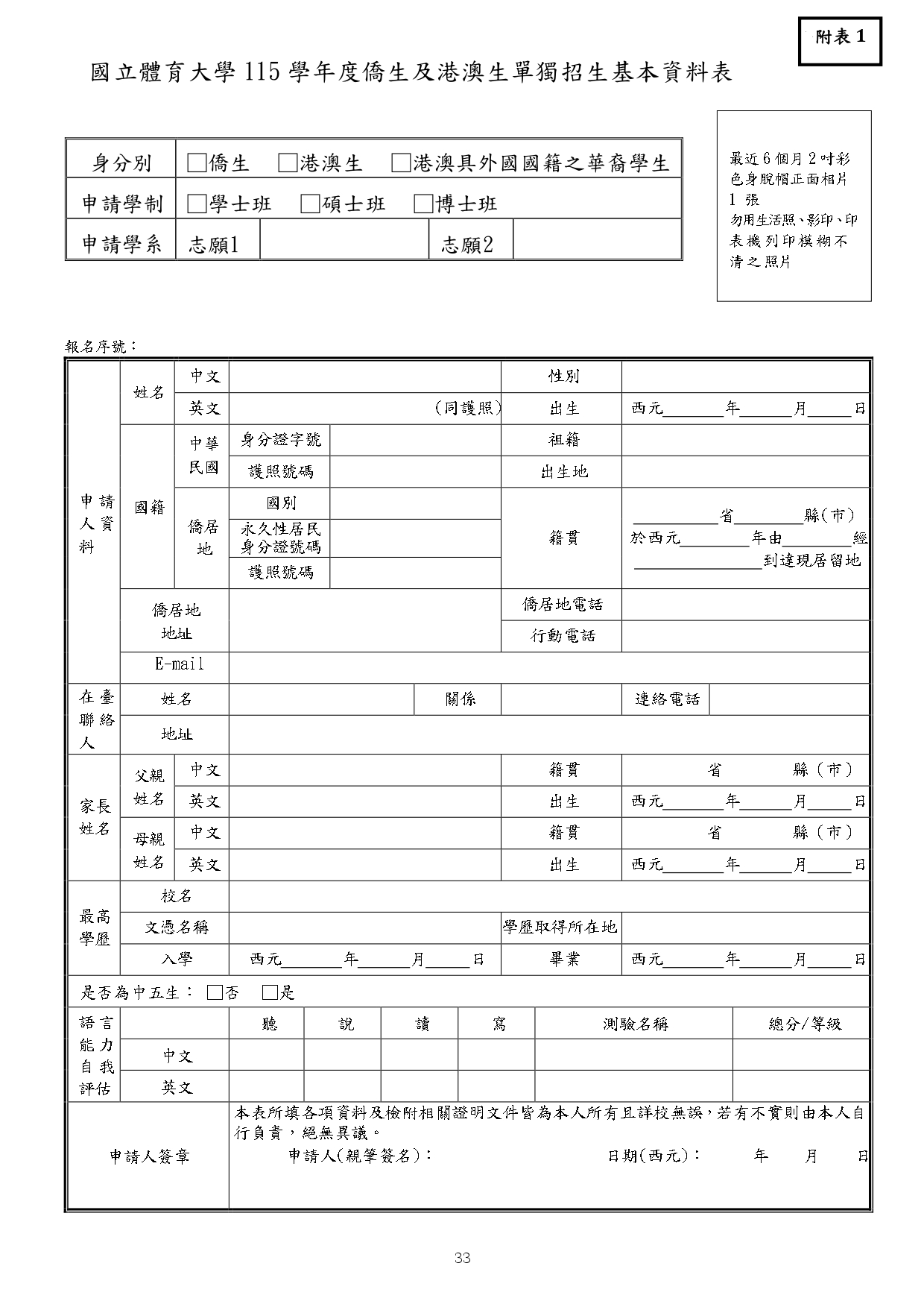 國立體育大學115學年度秋季入學簡章下載_page-0036
