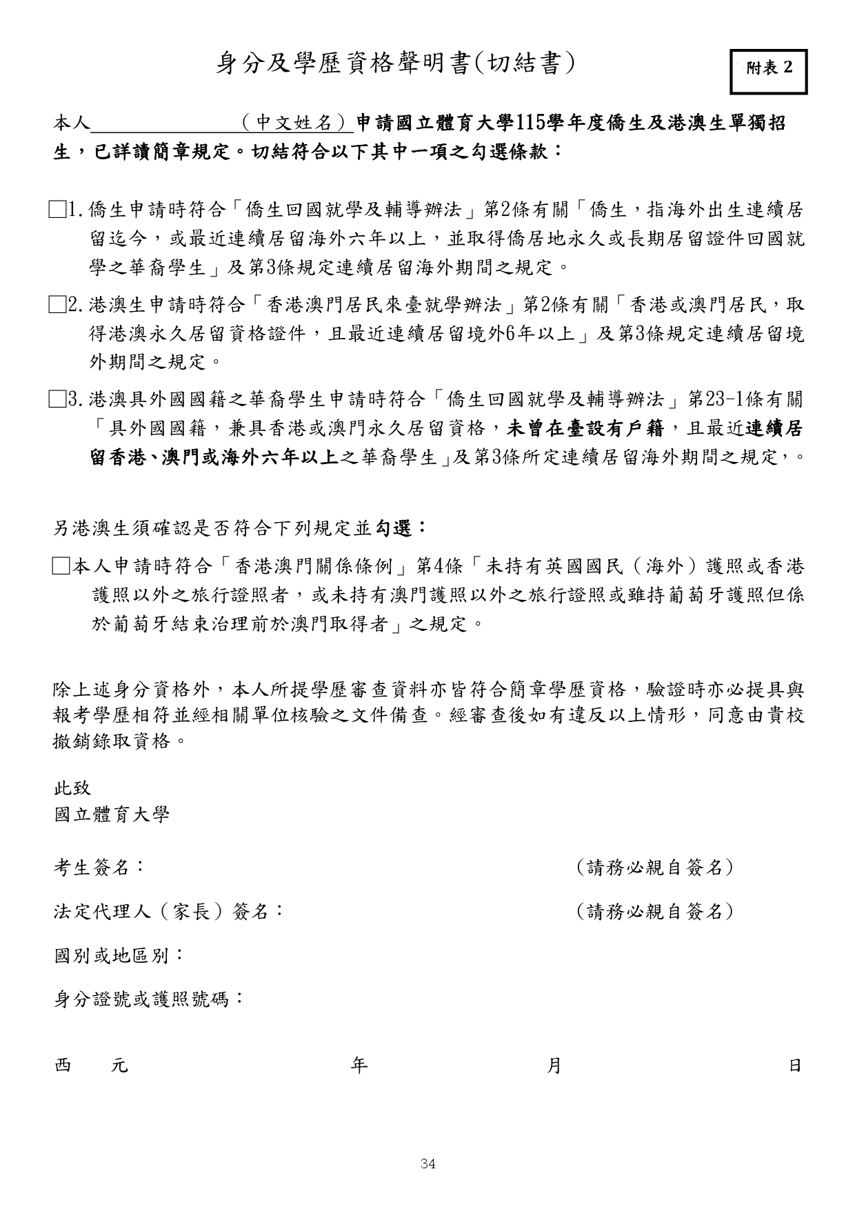 國立體育大學115學年度秋季入學簡章下載_page-0037