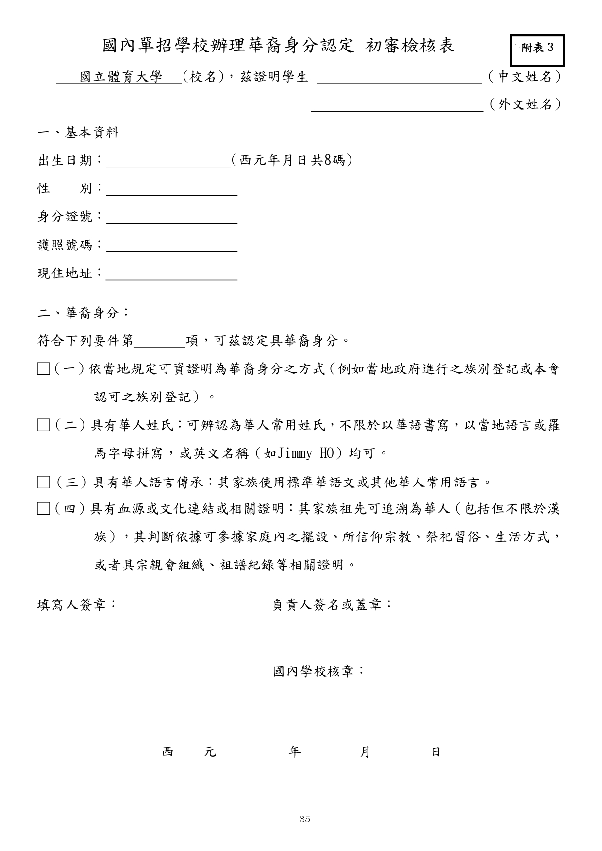 國立體育大學115學年度秋季入學簡章下載_page-0038