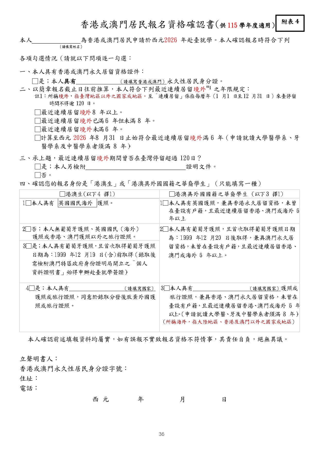 國立體育大學115學年度秋季入學簡章下載_page-0039
