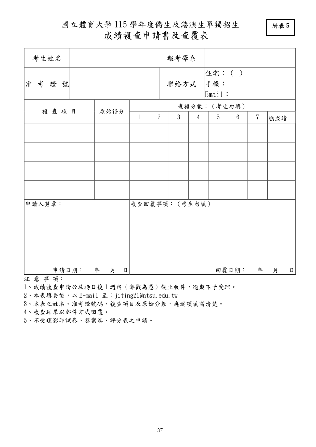 國立體育大學115學年度秋季入學簡章下載_page-0040