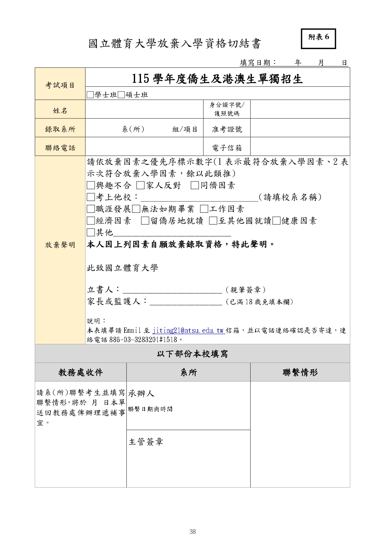 國立體育大學115學年度秋季入學簡章下載_page-0041