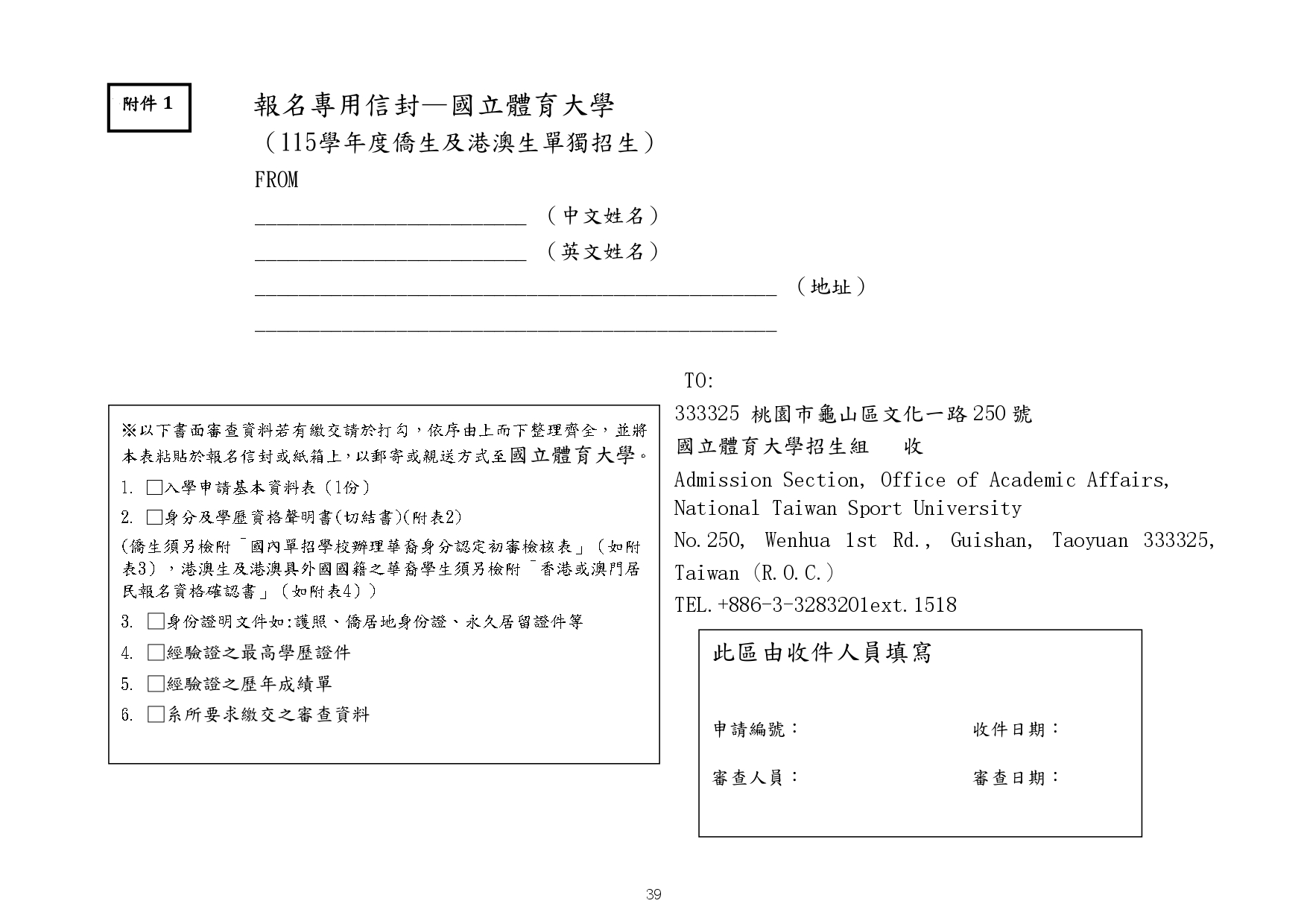 國立體育大學115學年度秋季入學簡章下載_page-0042