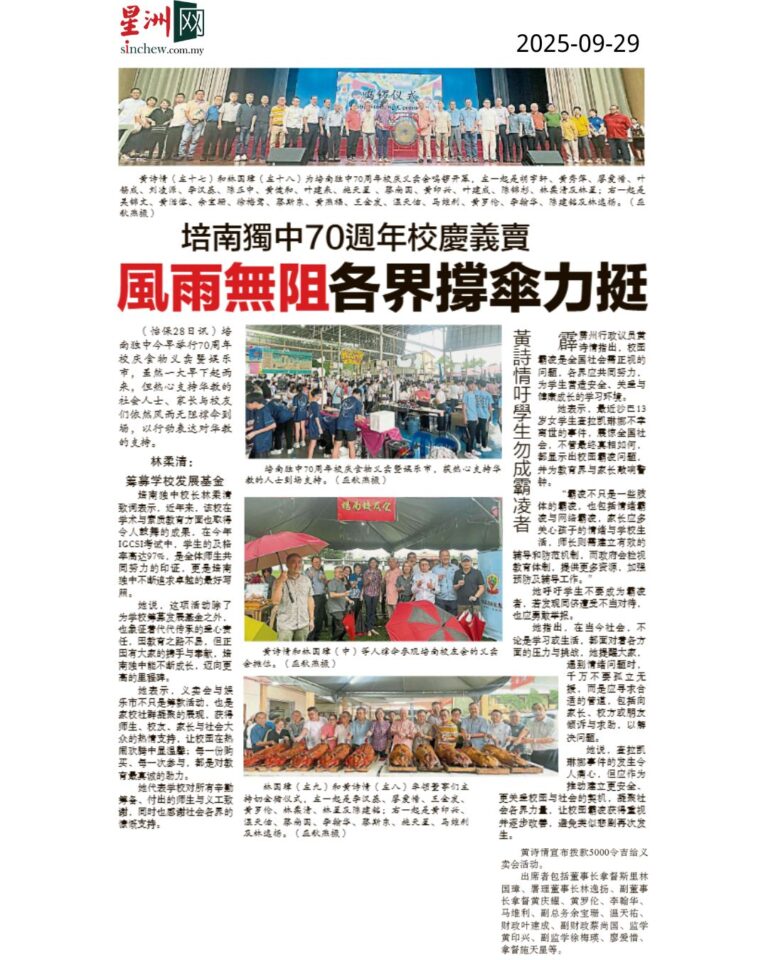 培南独中70周年校庆义卖 风雨无阻各界撑伞力挺