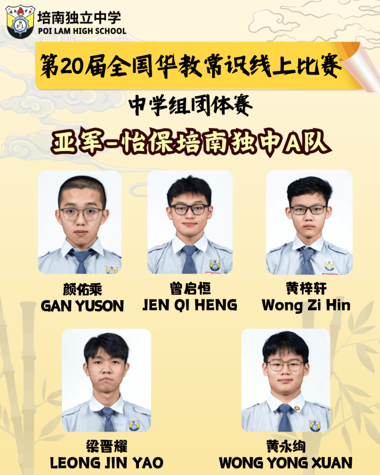 2025 第20届全国华教常识比赛 / 20th National Chinese Education General Knowledge Online Competition