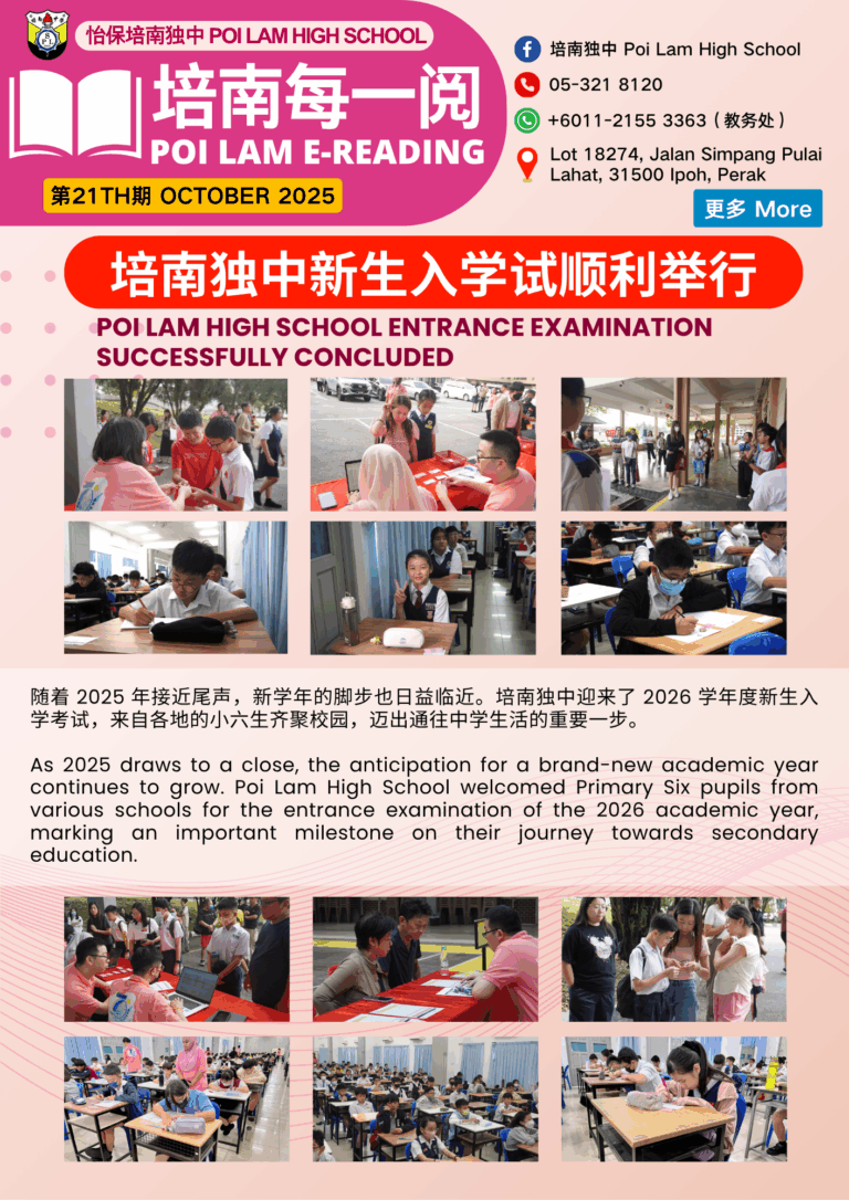 培南每一阅-第21期 / 21th Poi Lam E-Reading
