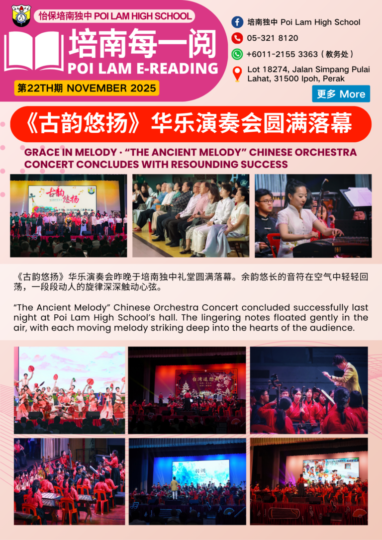 培南每一阅-第22期 / 22th Poi Lam E-Reading