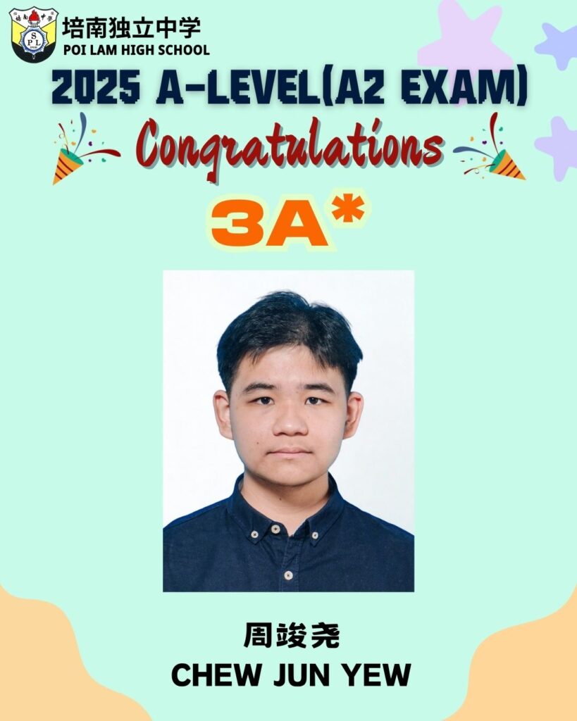 2025 A-LEVEL 成绩放榜