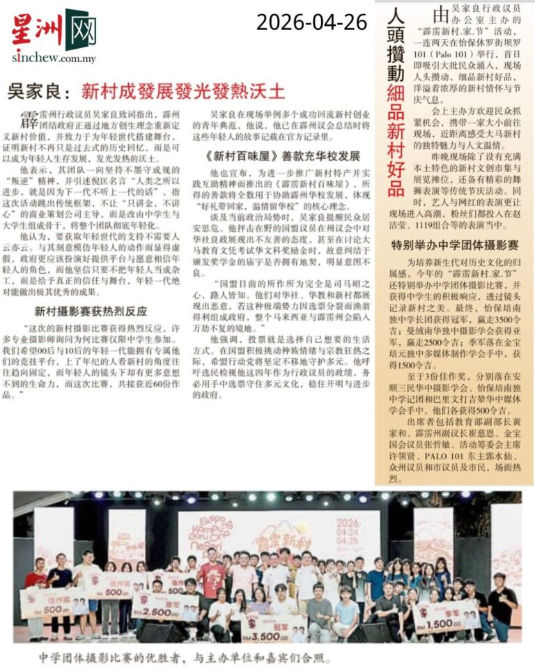 展现活力潜力促多元发展 霹雳新村家节圆满落幕