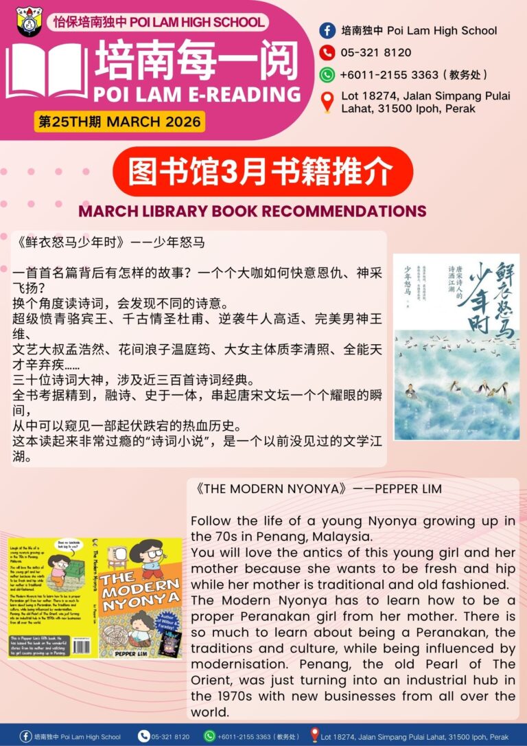 培南每一阅-第25期 / 25th Poi Lam E-Reading