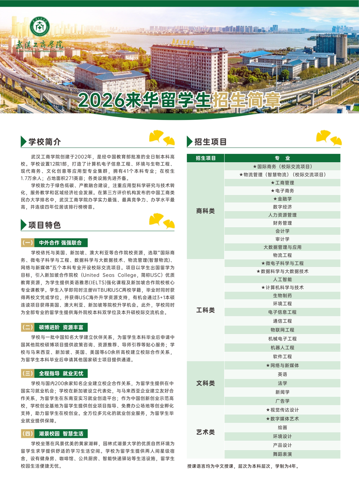 招生简章_page-0001