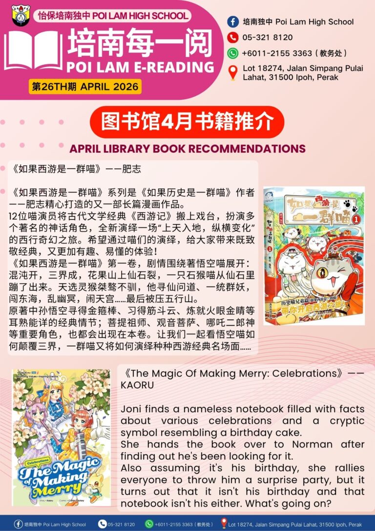 培南每一阅-第26期 / 26th Poi Lam E-Reading